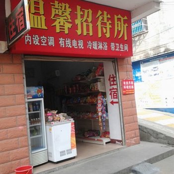 岳阳温馨招待所
