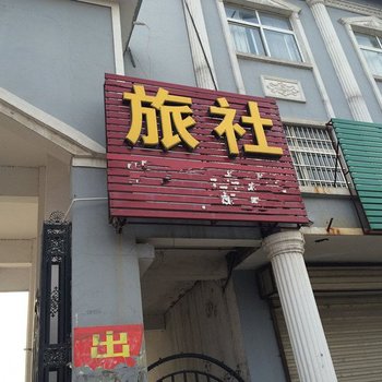 郑州雅居乐旅社