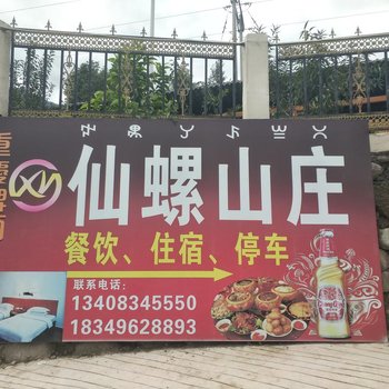 普格仙螺山庄酒店提供图片