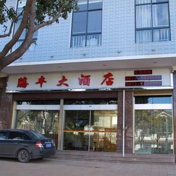 泸西腾丰大酒店酒店提供图片