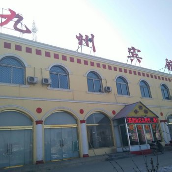 朔州山阴九州宾馆酒店提供图片