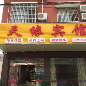 洪湖天缘商务宾馆酒店提供图片