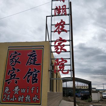 海南藏族情海农家院酒店提供图片