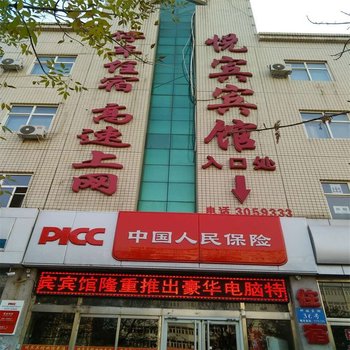 宣化悦宾宾馆酒店提供图片