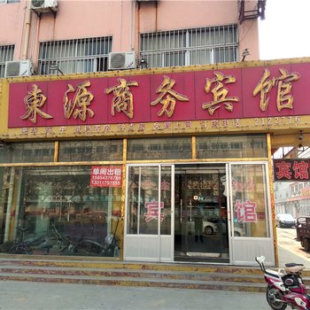 博兴东源商务宾馆酒店提供图片