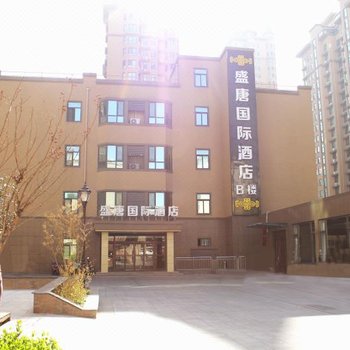 蓬莱盛唐国际大酒店B楼(原国宾精选酒店)