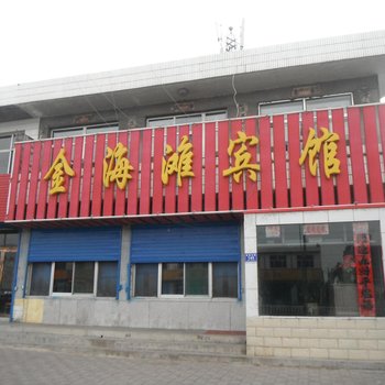 五寨县金海滩宾馆酒店提供图片