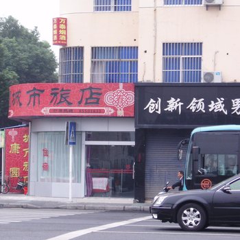 常州康圆城市旅店酒店提供图片