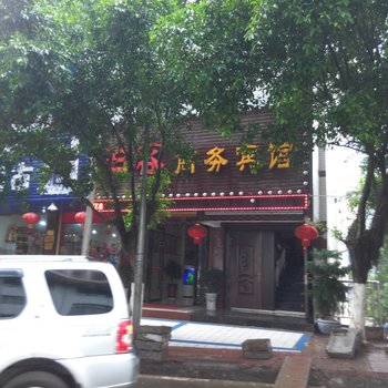 巴东泊客商务宾馆酒店提供图片