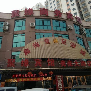 抚州聚缘商务宾馆酒店提供图片