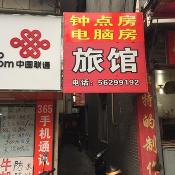杭州圣琪旅馆