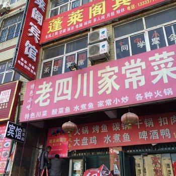 新郑蓬莱阁宾馆酒店提供图片