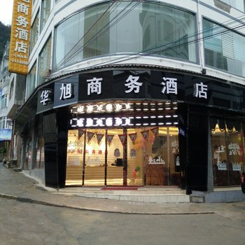 黔西南兴义市华旭商务酒店酒店提供图片