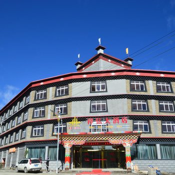 稻城祥弘大酒店酒店提供图片