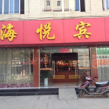 黄梅海悦宾馆酒店提供图片