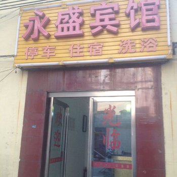 驻马店永盛宾馆酒店提供图片