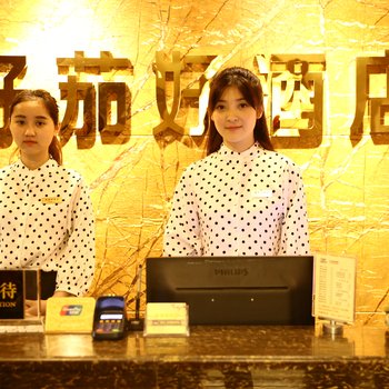 重庆渝北好茄好酒店酒店提供图片