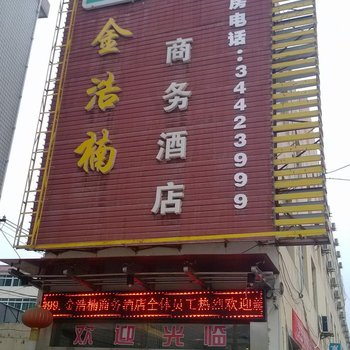 咸阳金浩楠商务酒店(旬邑县)酒店提供图片