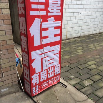 三星出租屋(武汉江岸店)