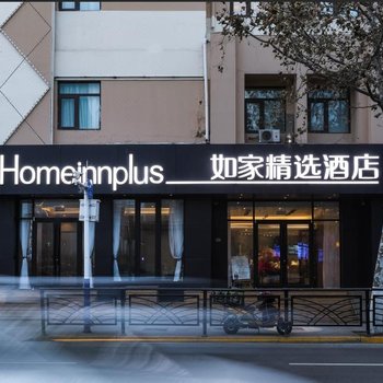 如家精选酒店(青岛火车站栈桥店)