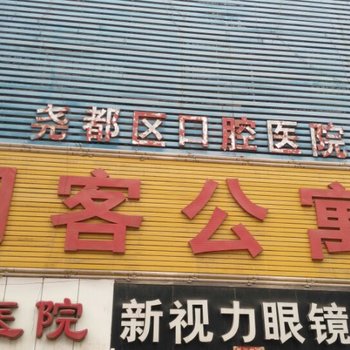 临汾网客公寓酒店提供图片