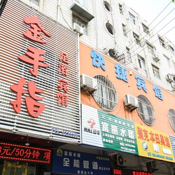 淮北金手指足浴宾馆酒店提供图片