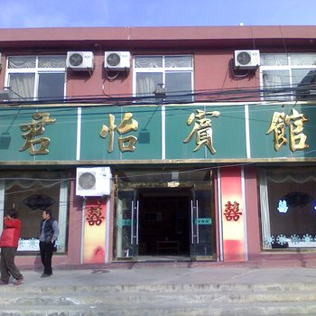 海阳君怡宾馆酒店提供图片