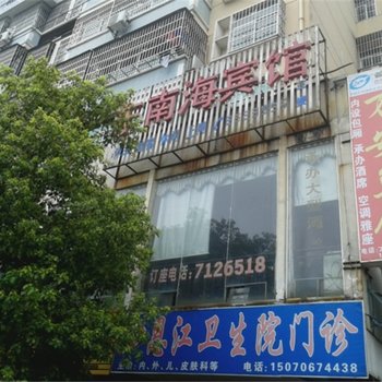 永丰东南海宾馆酒店提供图片