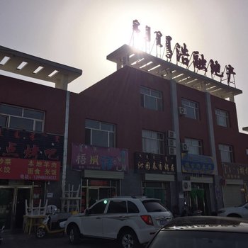 额济纳旗十月胡杨花园家庭旅店酒店提供图片