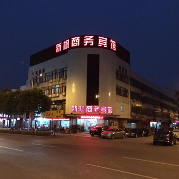 丹阳新枫商务宾馆酒店提供图片