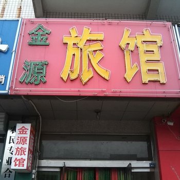 淄博金源旅馆酒店提供图片