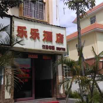 盈江乐乐酒店酒店提供图片