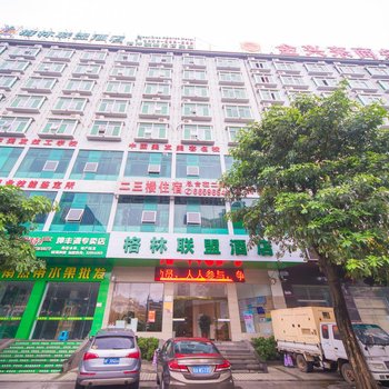 海口格林联盟酒店(火车东站龙昆南路店)