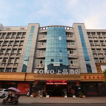 TOWO上品酒店(宜丰店)