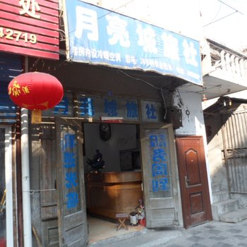 寿县月亮城旅社酒店提供图片