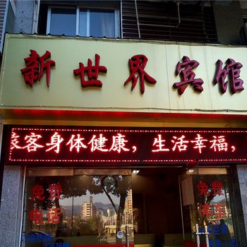 将乐新世界假日酒店酒店提供图片