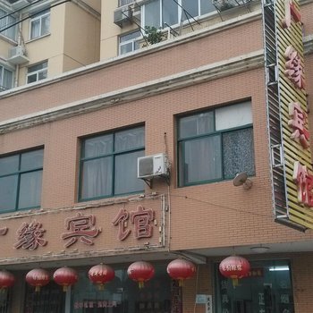 马鞍山广缘宾馆酒店提供图片