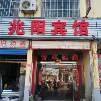 沂水兆阳宾馆酒店提供图片