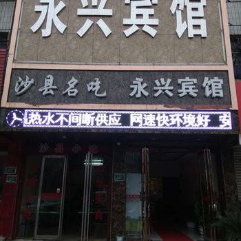 唐河永兴宾馆酒店提供图片