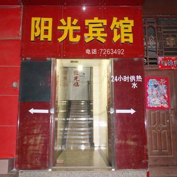 阳光宾馆(昆明牛街庄店)