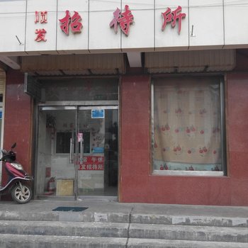 固原顺发招待所