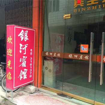 缙云银河宾馆酒店提供图片