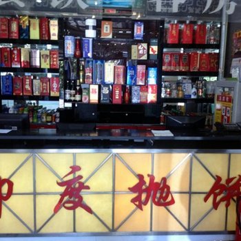 蛟河印度抛饼店酒店提供图片