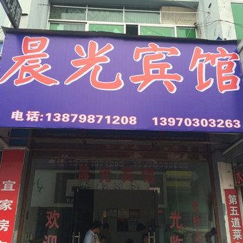 德兴市晨光宾馆酒店提供图片