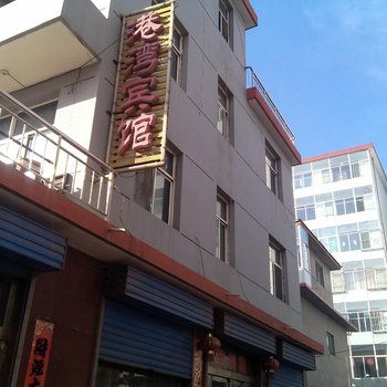 岚县港湾宾馆