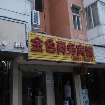 成都金色商务宾馆酒店提供图片