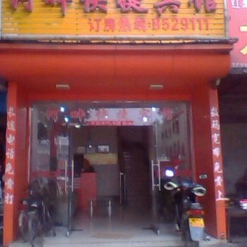 舒城河畔快捷宾馆