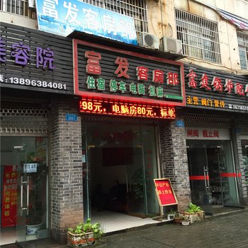 重庆富发客房部(云阳)酒店提供图片