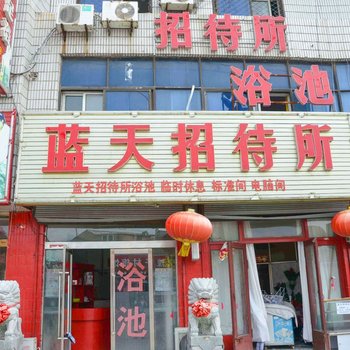 连云港东海蓝天招待所酒店提供图片