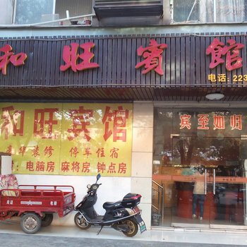 株洲和旺宾馆